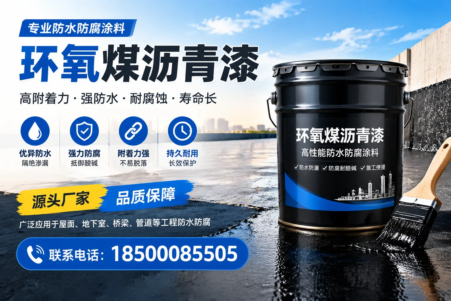 环氧煤沥青漆的施工方法详解，助力海口企业高效完成项目